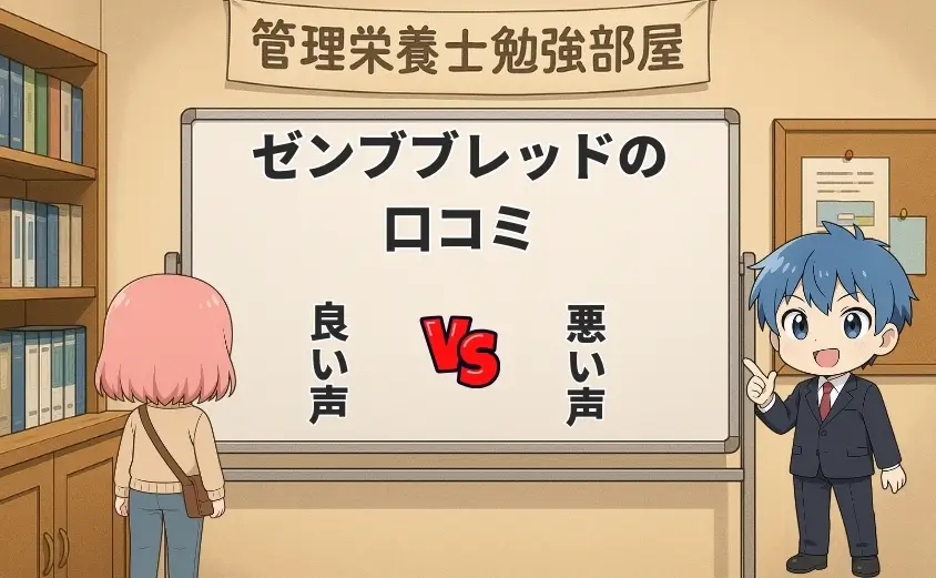 ゼンブブレッド 口コミ