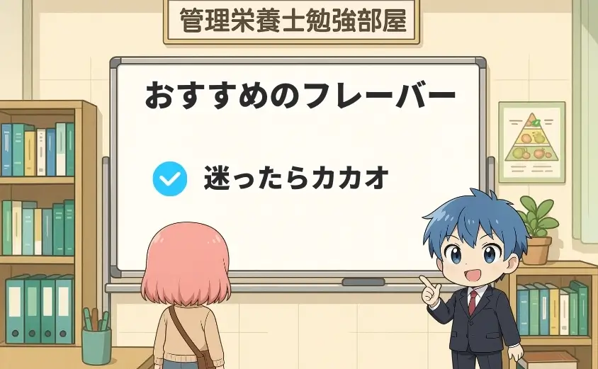 おすすめフレーバー