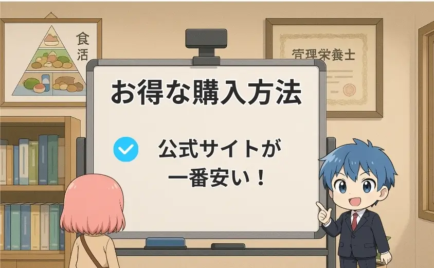 お得な購入方法