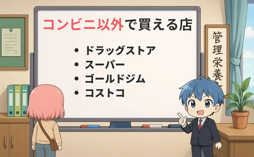 ベースブレッド コンビニ以外