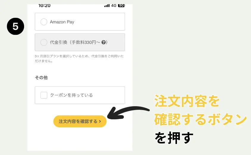 確認ボタンを押す