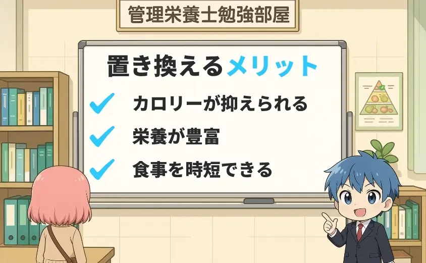 ベースブレッドを食事に置き換えるメリットと効果