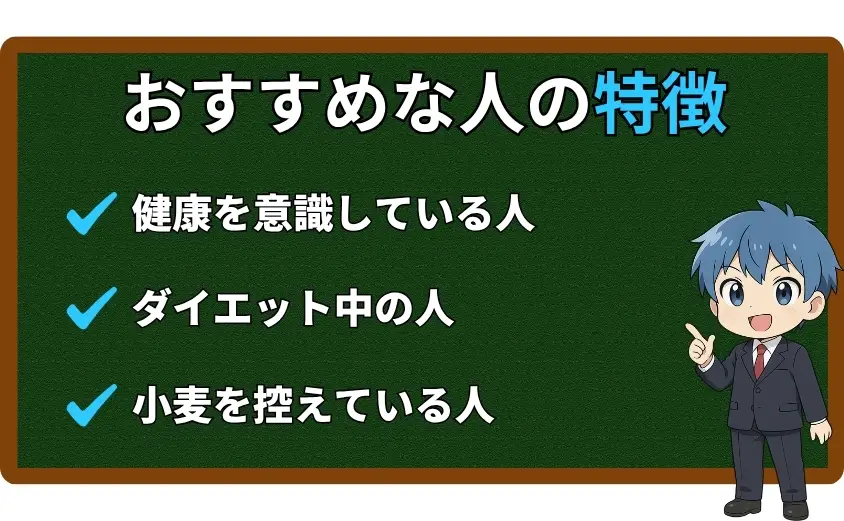 ゼンブヌードルがおすすめな人の特徴
