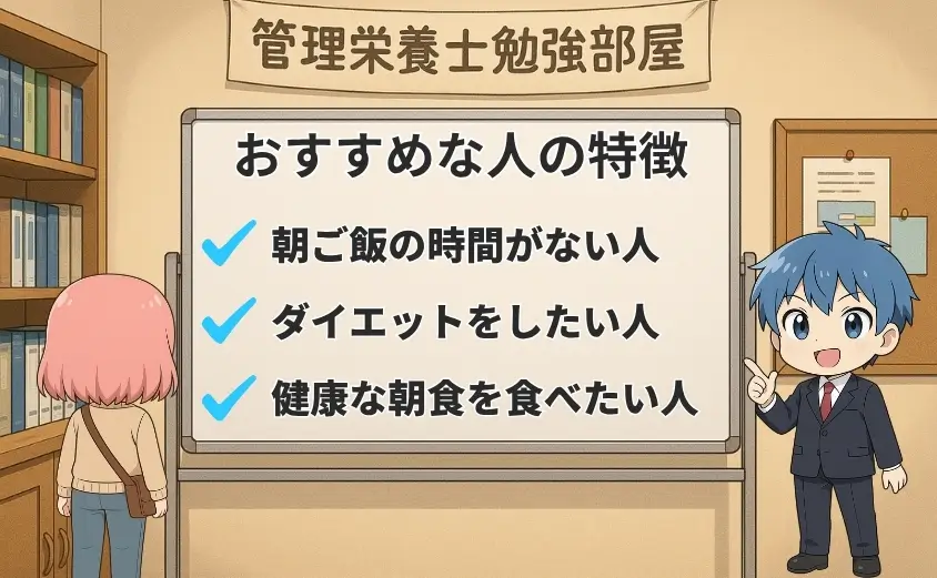 ベースブレッドを朝ごはんに食べるのがおすすめな人の特徴