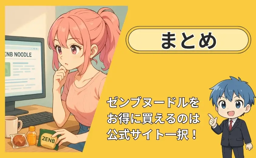 ゼンブヌードルどこで買えるのまとめ
