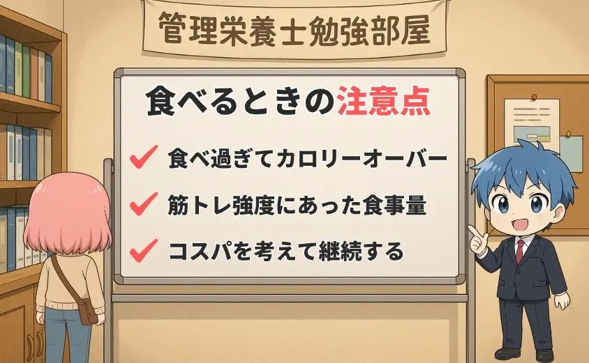 筋トレ初心者がベースブレッドを活用する際の注意点