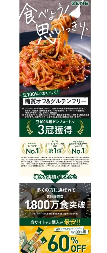 ゼンブヌードル購入手順1