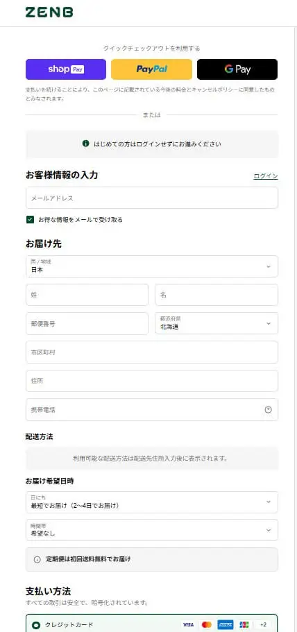 ゼンブヌードル購入手順6