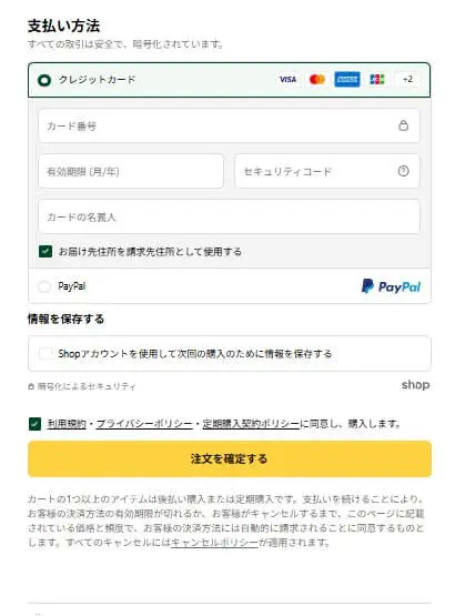 ゼンブヌードル購入手順7