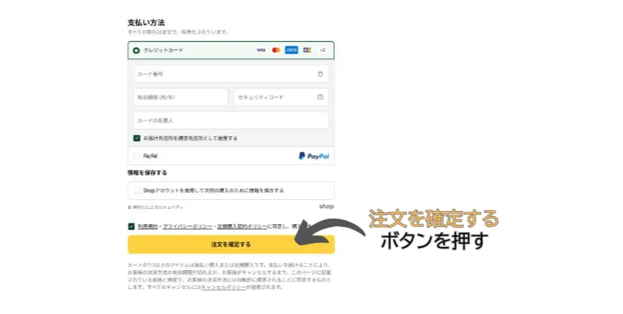 ゼンブヌードル購入手順8